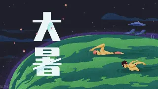 哏儿都桑拿初体验：搓澡大叔手劲儿真带劲，这酸爽谁懂！